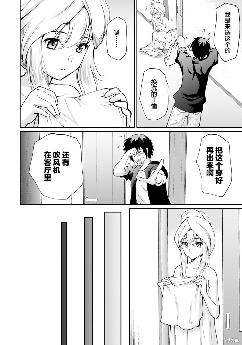 班里的人气偶像黏上了一辈子不想工作的我漫画05话