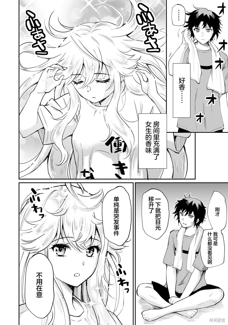 班里的人气偶像黏上了一辈子不想工作的我漫画05话