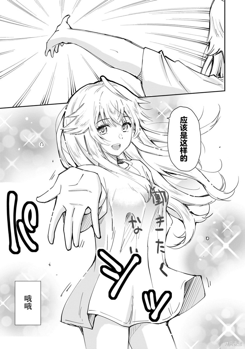 班里的人气偶像黏上了一辈子不想工作的我漫画05话