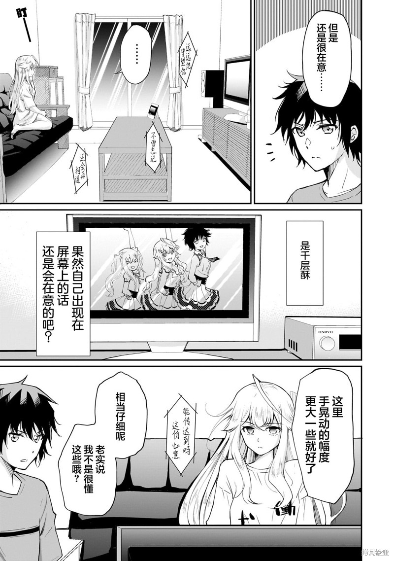班里的人气偶像黏上了一辈子不想工作的我漫画05话