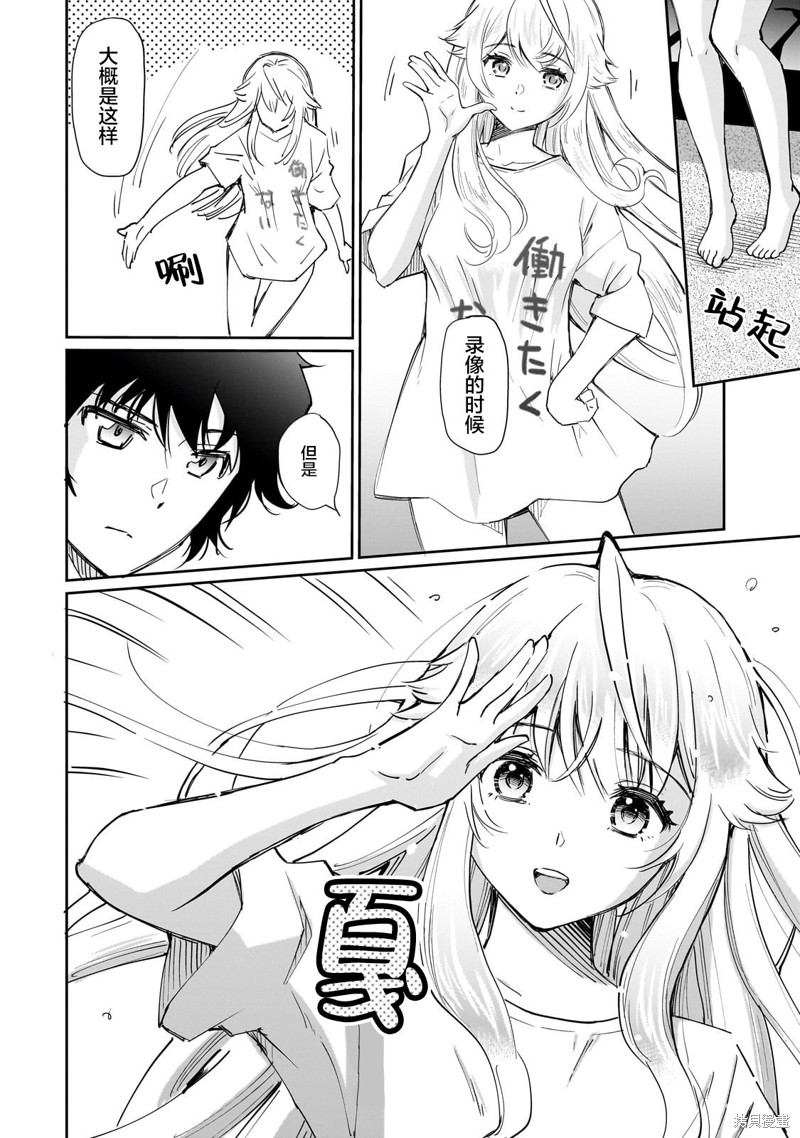 班里的人气偶像黏上了一辈子不想工作的我漫画05话