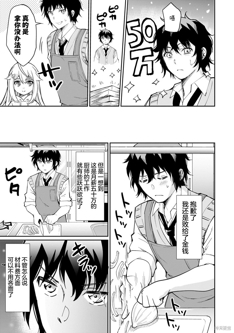 班里的人气偶像黏上了一辈子不想工作的我漫画04话
