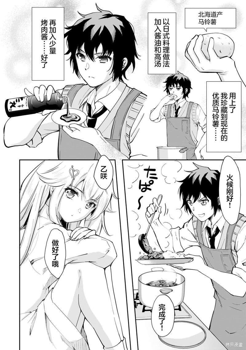 班里的人气偶像黏上了一辈子不想工作的我漫画04话