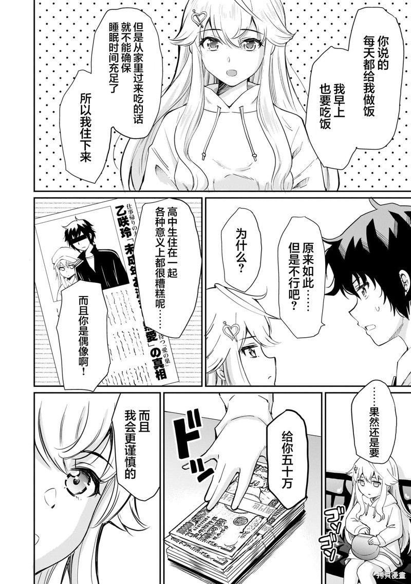班里的人气偶像黏上了一辈子不想工作的我漫画04话