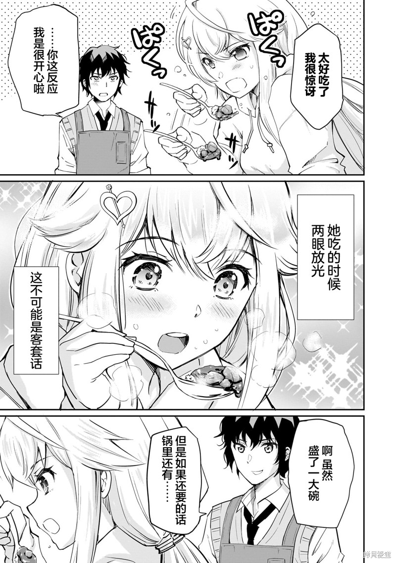 班里的人气偶像黏上了一辈子不想工作的我漫画04话