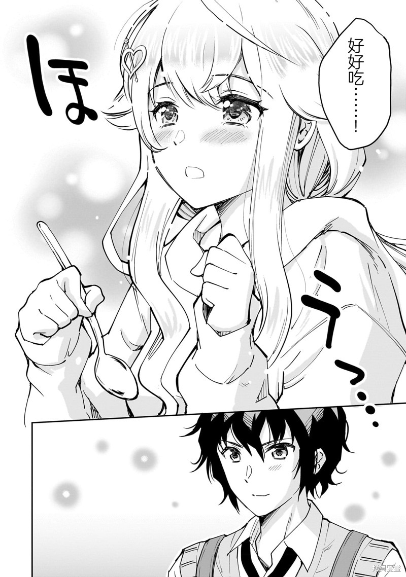 班里的人气偶像黏上了一辈子不想工作的我漫画04话