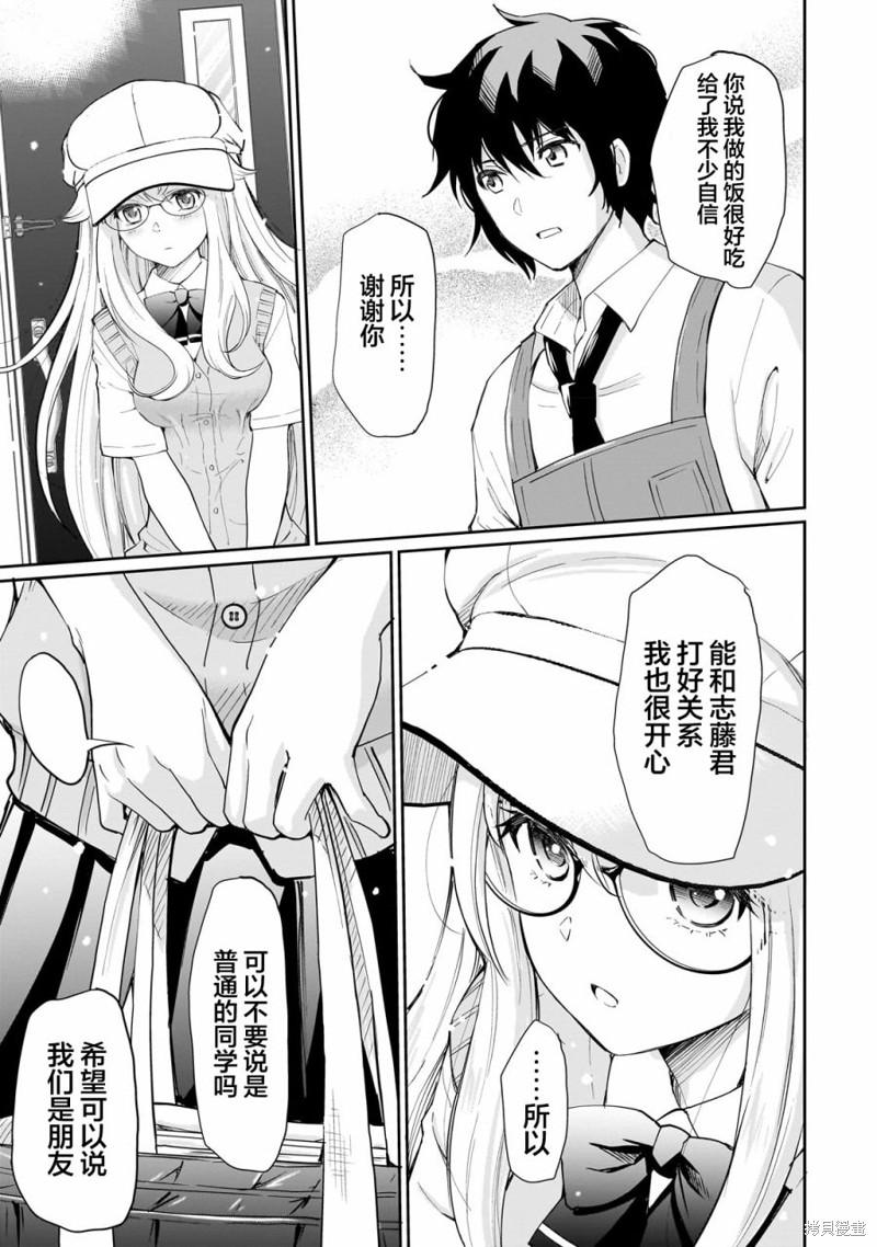 班里的人气偶像黏上了一辈子不想工作的我漫画03话