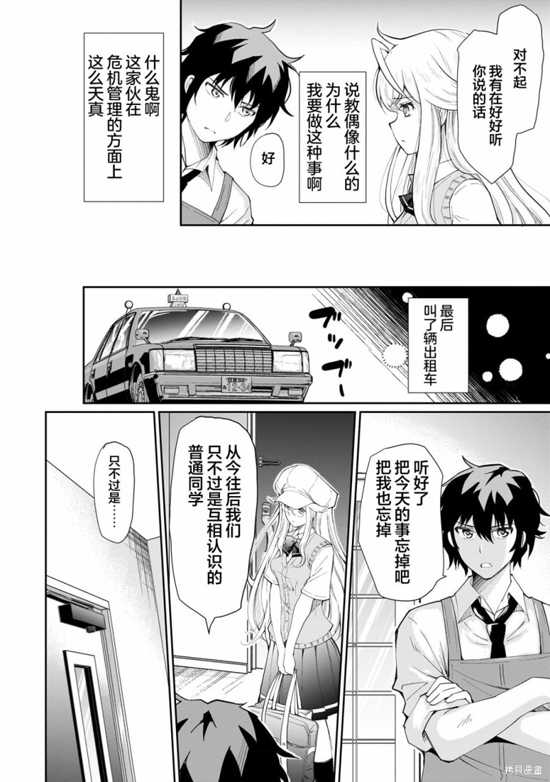 班里的人气偶像黏上了一辈子不想工作的我漫画03话