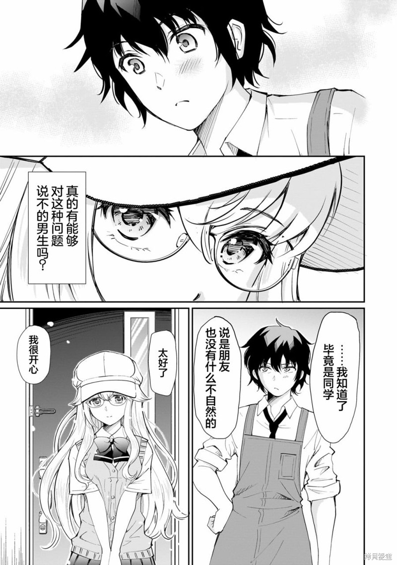 班里的人气偶像黏上了一辈子不想工作的我漫画03话