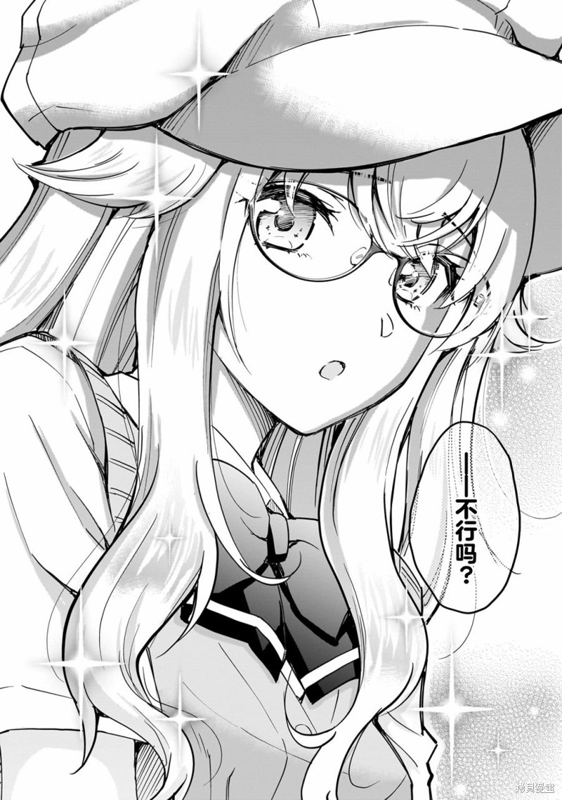 班里的人气偶像黏上了一辈子不想工作的我漫画03话