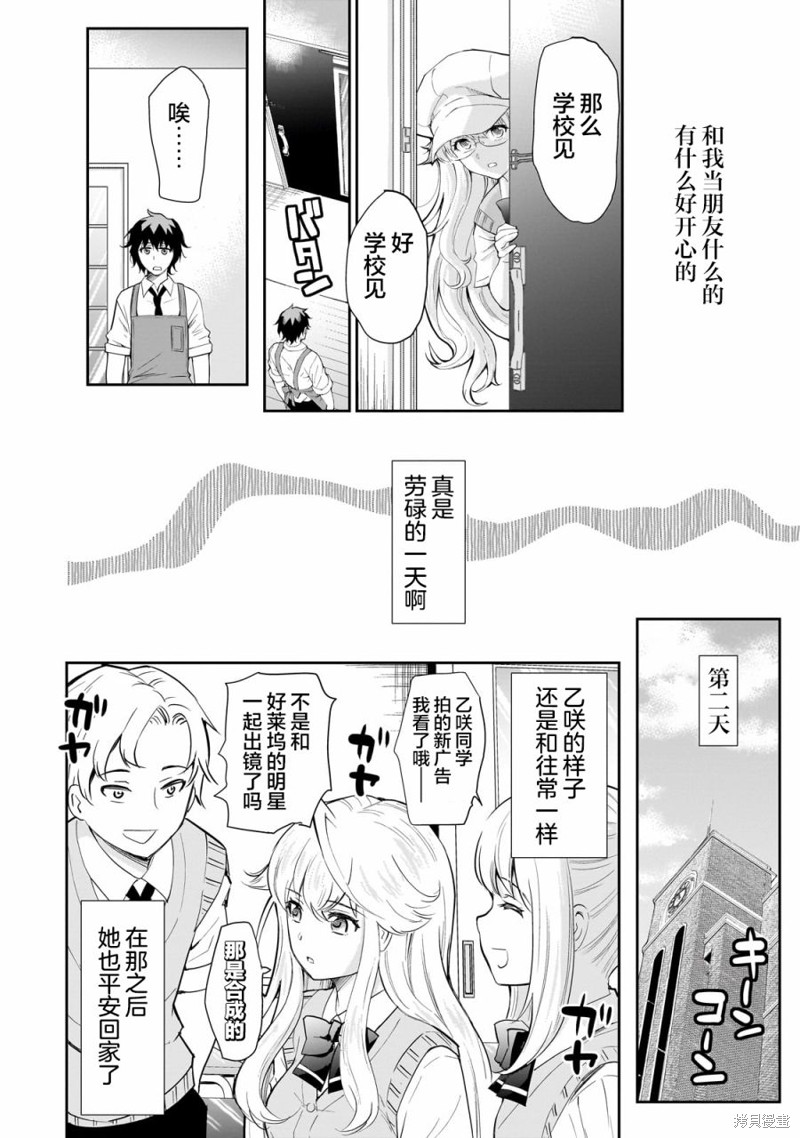 班里的人气偶像黏上了一辈子不想工作的我漫画03话