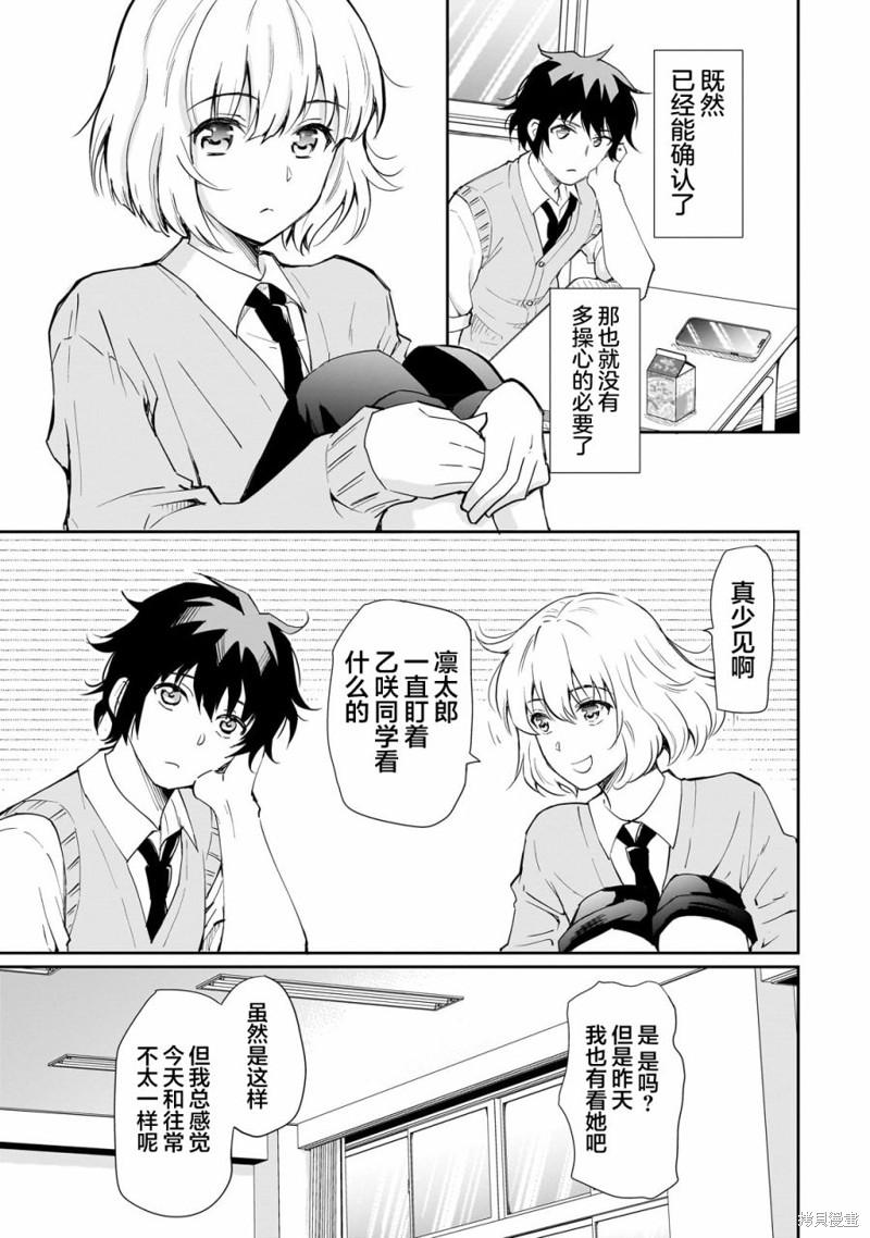 班里的人气偶像黏上了一辈子不想工作的我漫画03话