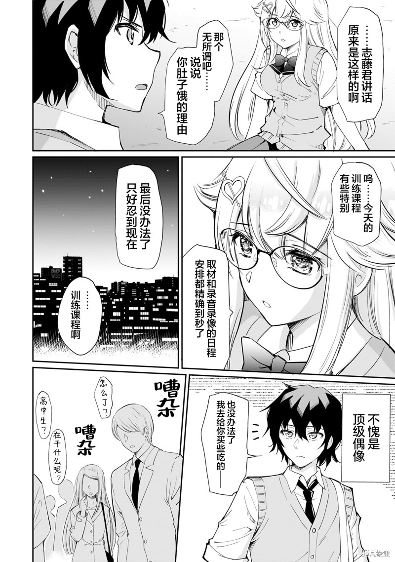 班里的人气偶像黏上了一辈子不想工作的我漫画02话