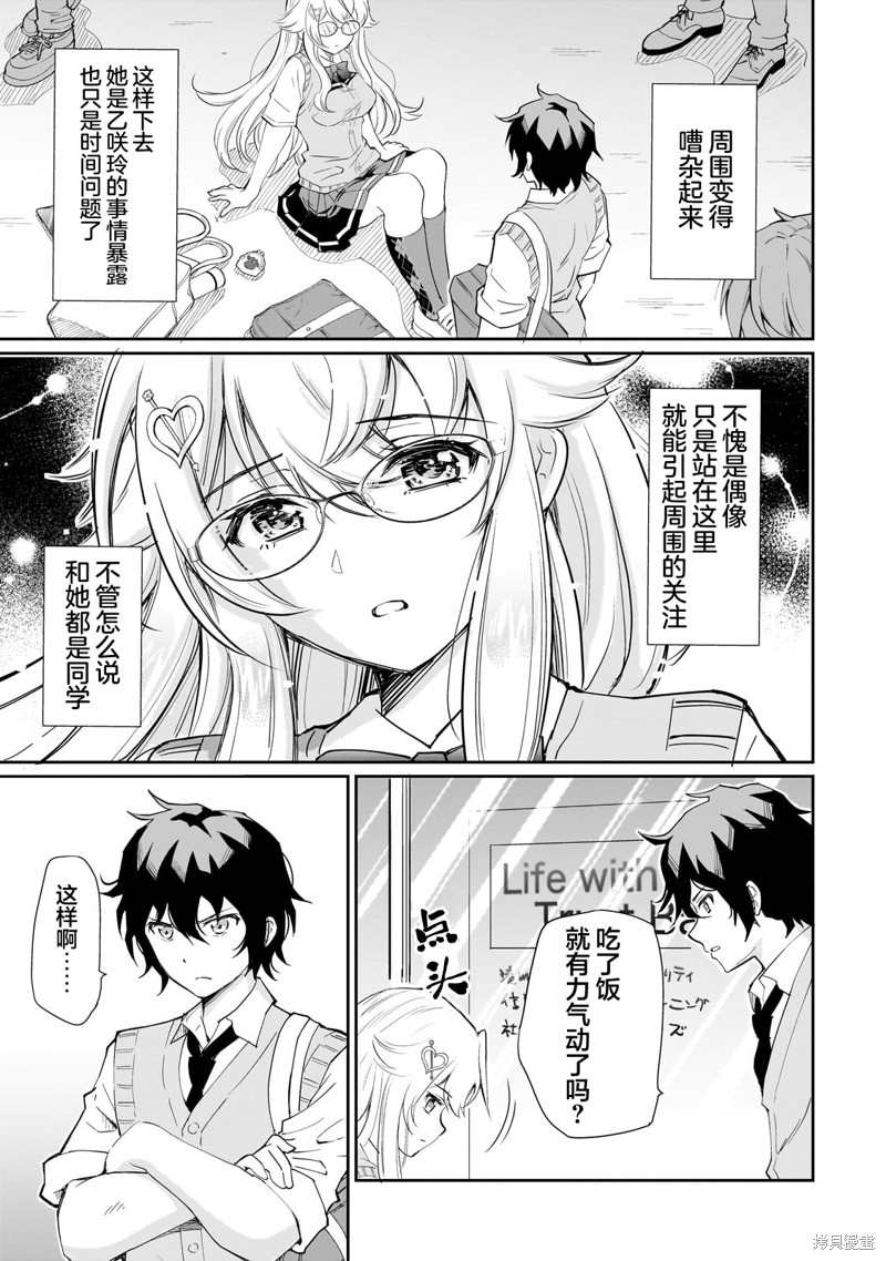 班里的人气偶像黏上了一辈子不想工作的我漫画02话
