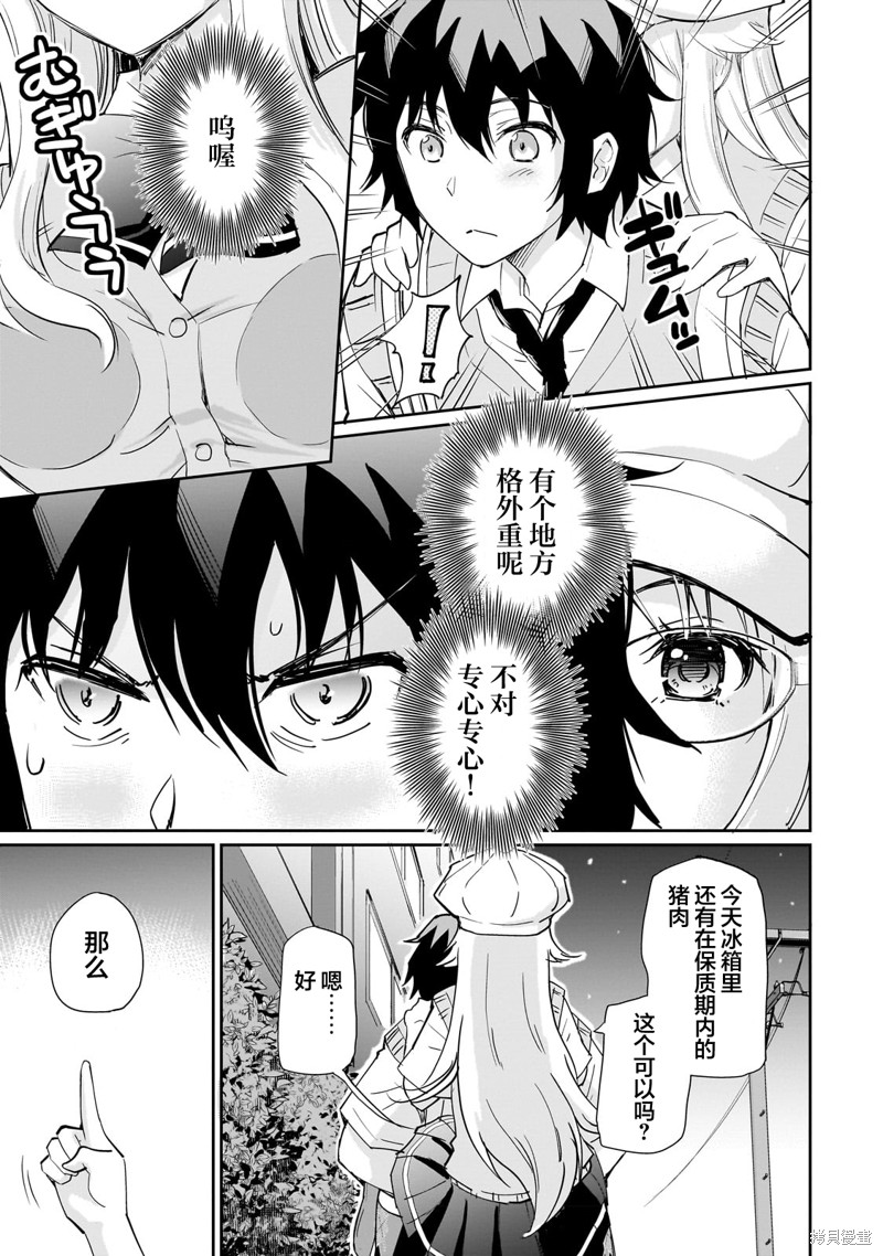 班里的人气偶像黏上了一辈子不想工作的我漫画02话