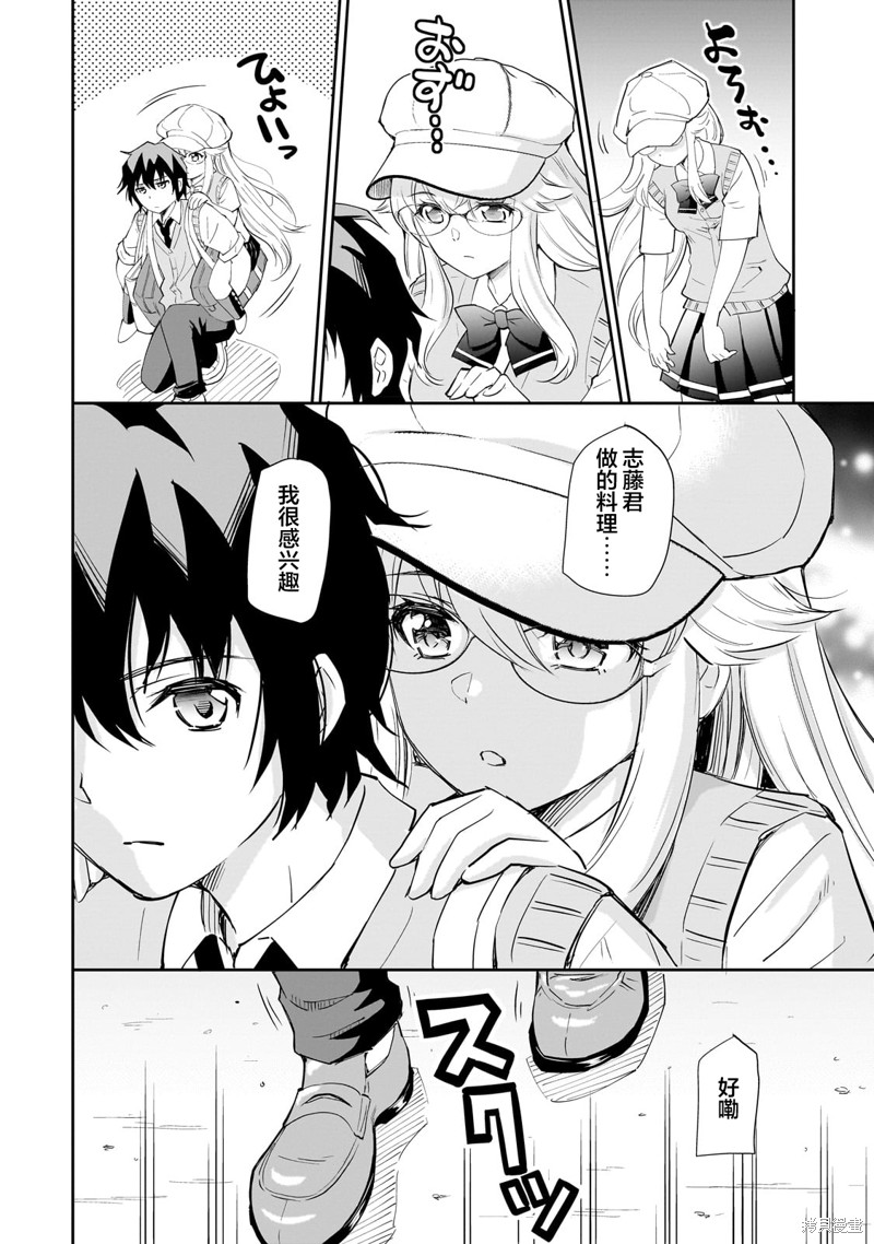 班里的人气偶像黏上了一辈子不想工作的我漫画02话