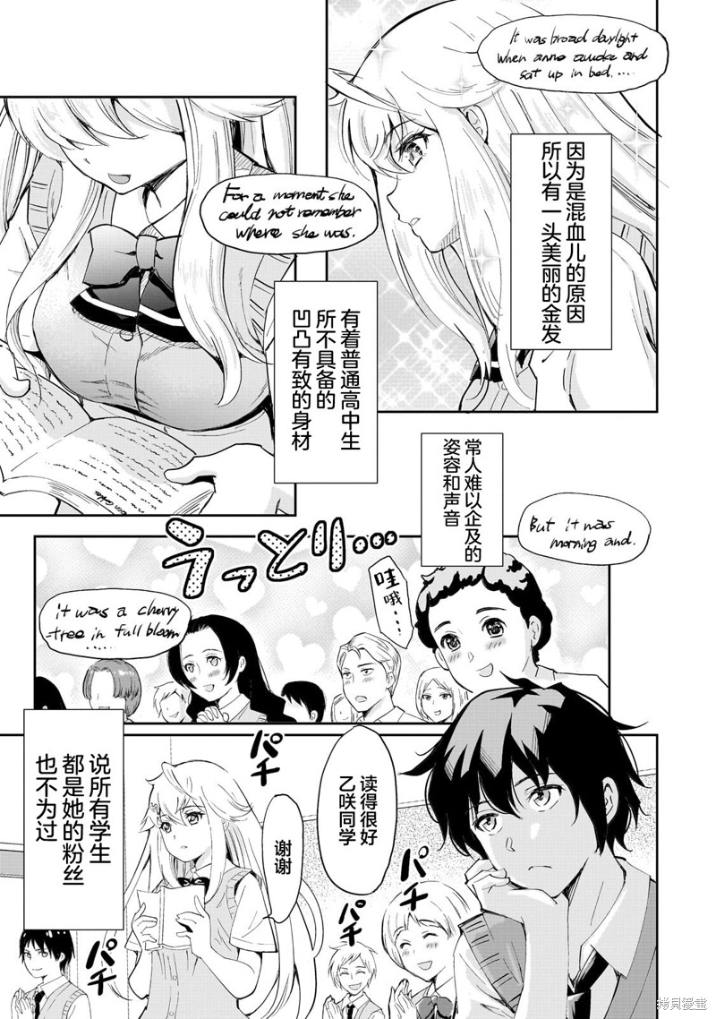 班里的人气偶像黏上了一辈子不想工作的我漫画01话