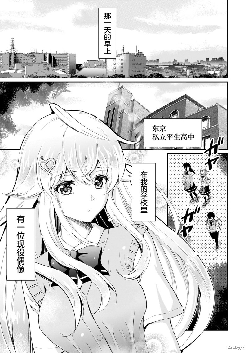 班里的人气偶像黏上了一辈子不想工作的我漫画01话