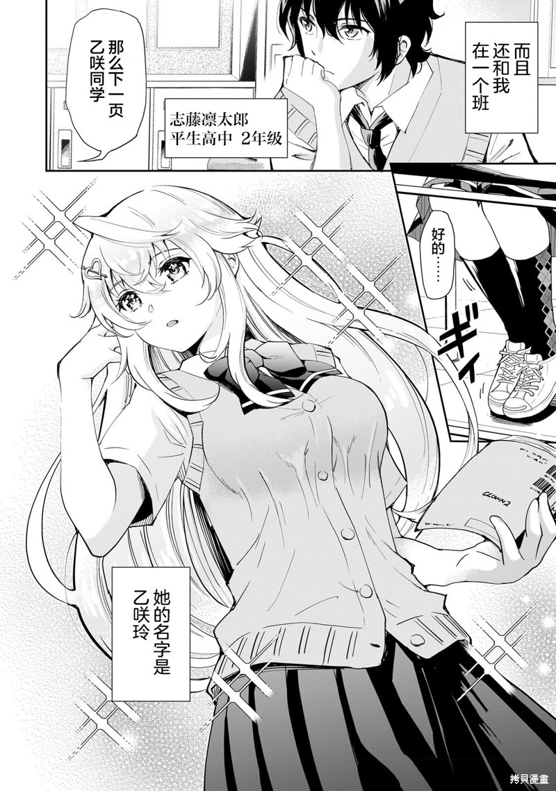 班里的人气偶像黏上了一辈子不想工作的我漫画01话