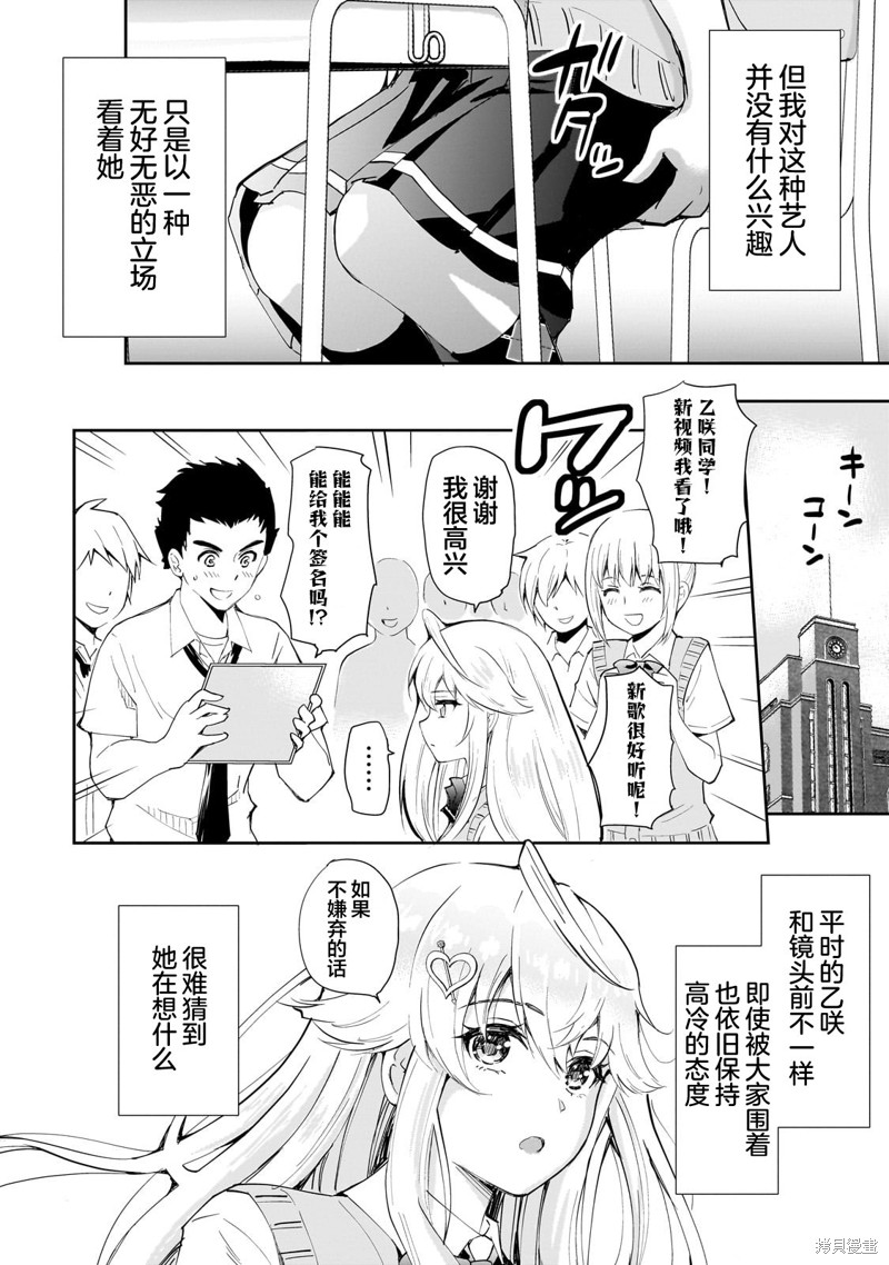 班里的人气偶像黏上了一辈子不想工作的我漫画01话