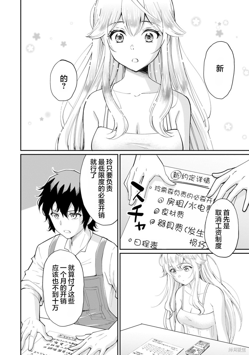 班里的人气偶像黏上了一辈子不想工作的我漫画10话