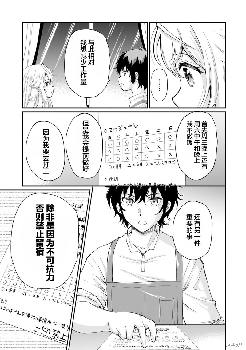 班里的人气偶像黏上了一辈子不想工作的我漫画10话