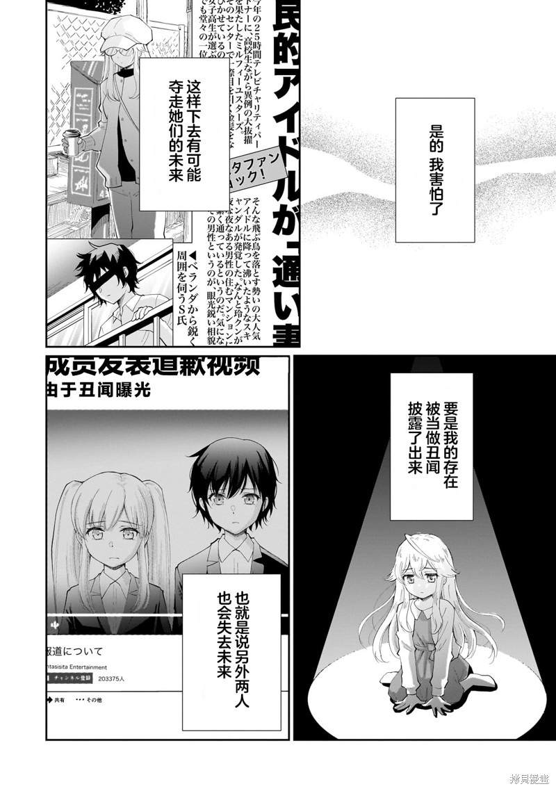 班里的人气偶像黏上了一辈子不想工作的我漫画10话