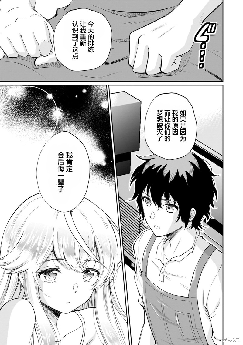 班里的人气偶像黏上了一辈子不想工作的我漫画10话