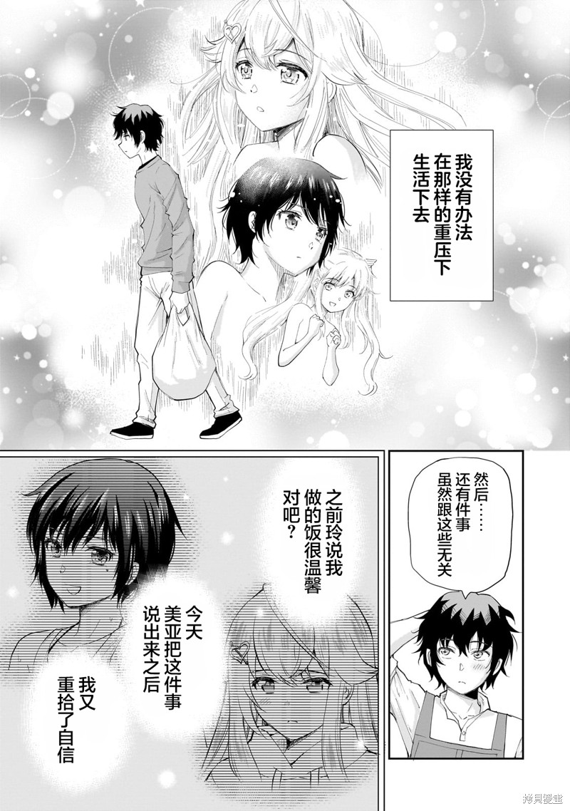班里的人气偶像黏上了一辈子不想工作的我漫画10话