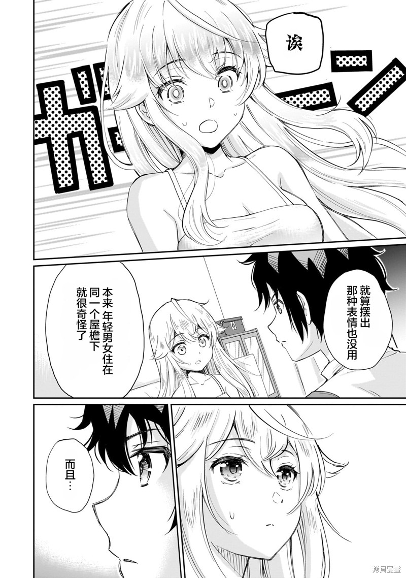 班里的人气偶像黏上了一辈子不想工作的我漫画10话