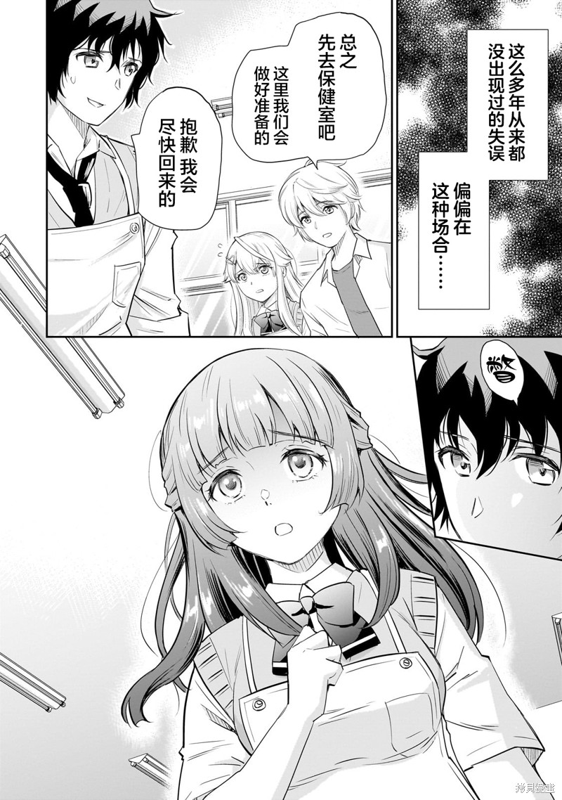 班里的人气偶像黏上了一辈子不想工作的我漫画12.1话