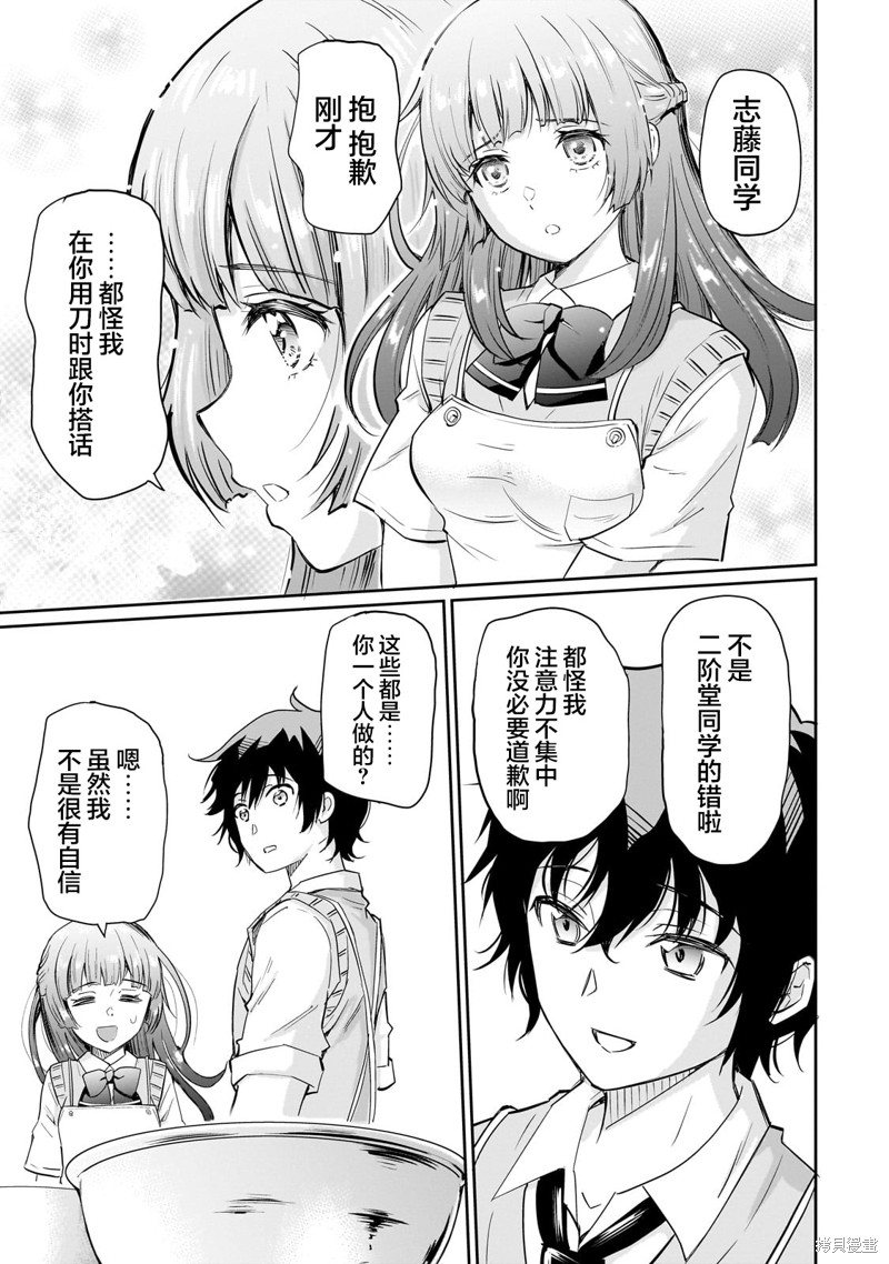 班里的人气偶像黏上了一辈子不想工作的我漫画12.1话