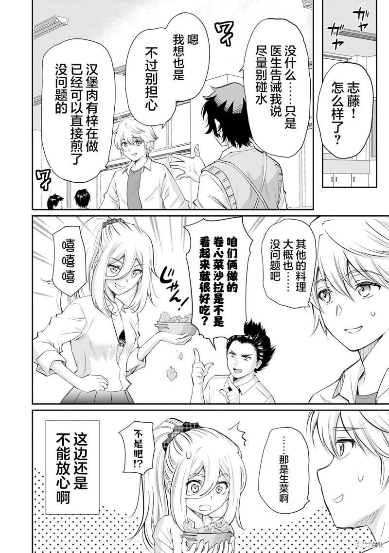 班里的人气偶像黏上了一辈子不想工作的我漫画12.1话