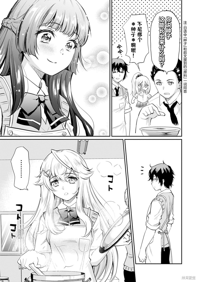 班里的人气偶像黏上了一辈子不想工作的我漫画12.1话