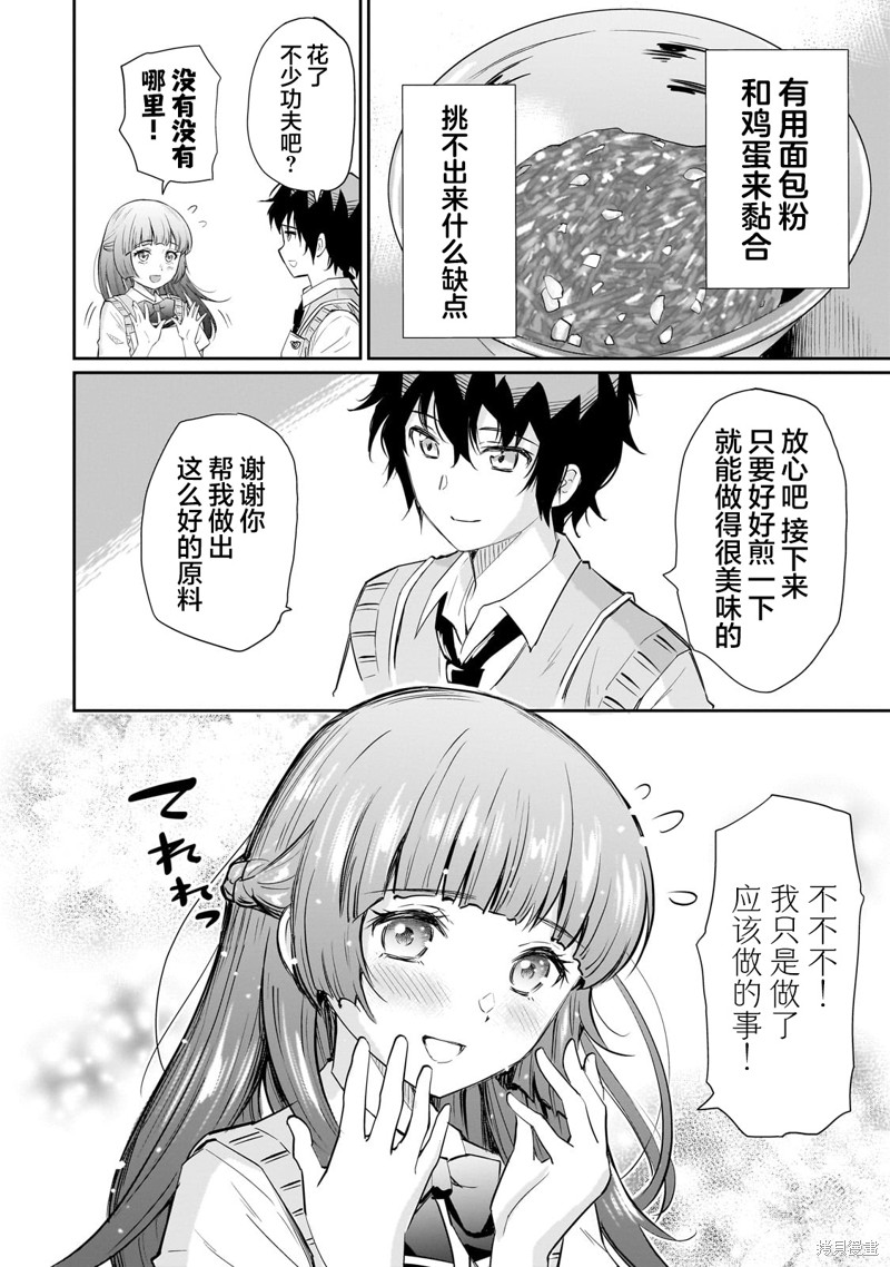 班里的人气偶像黏上了一辈子不想工作的我漫画12.1话