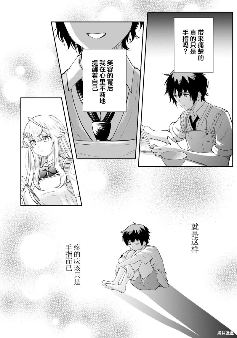 班里的人气偶像黏上了一辈子不想工作的我漫画12.2话