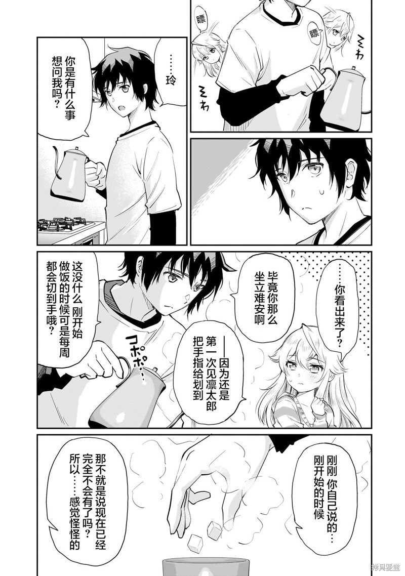班里的人气偶像黏上了一辈子不想工作的我漫画12.2话
