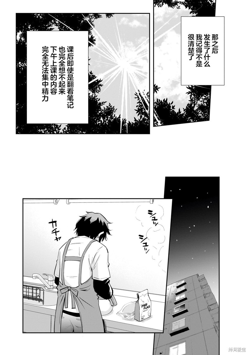 班里的人气偶像黏上了一辈子不想工作的我漫画12.2话