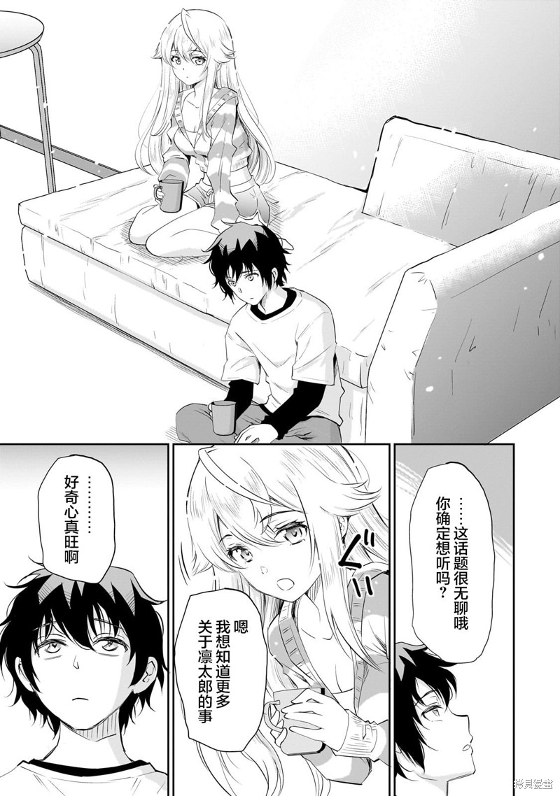 班里的人气偶像黏上了一辈子不想工作的我漫画12.2话