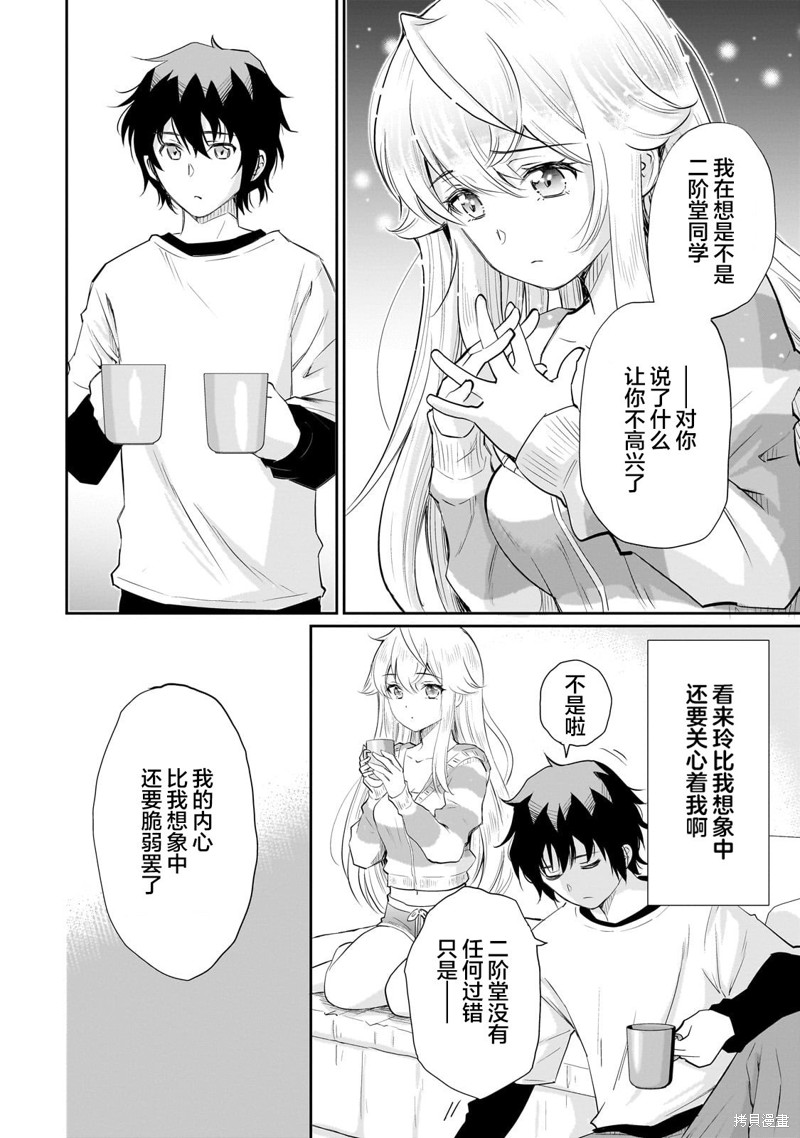 班里的人气偶像黏上了一辈子不想工作的我漫画12.2话