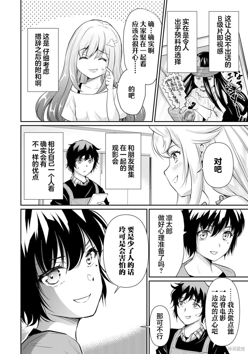 班里的人气偶像黏上了一辈子不想工作的我漫画15.1话