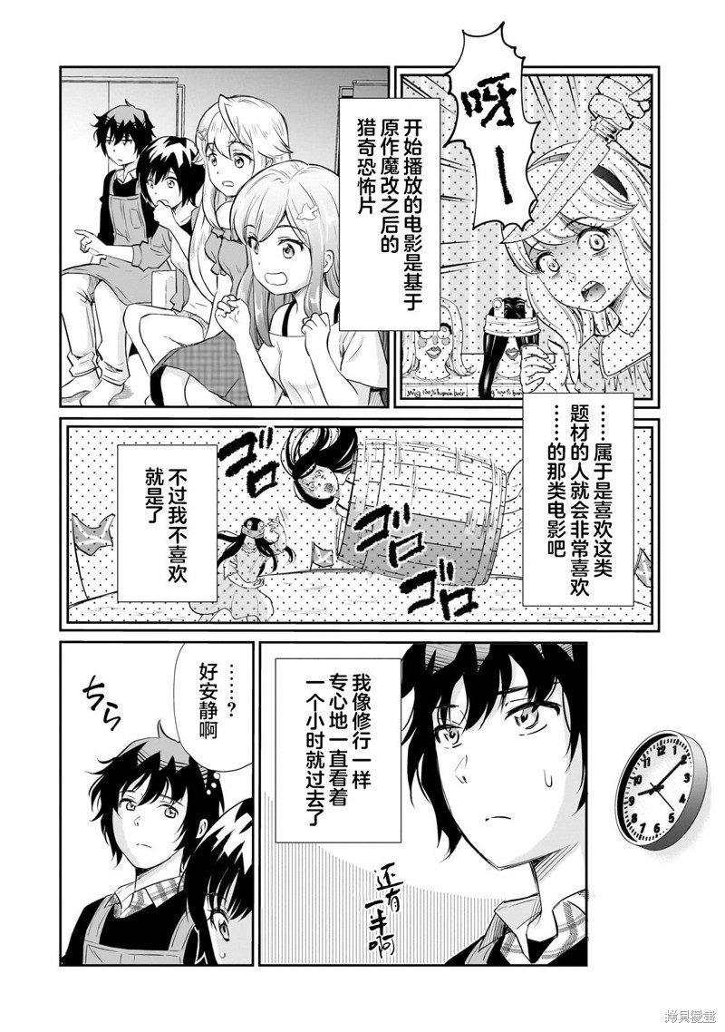 班里的人气偶像黏上了一辈子不想工作的我漫画15.1话