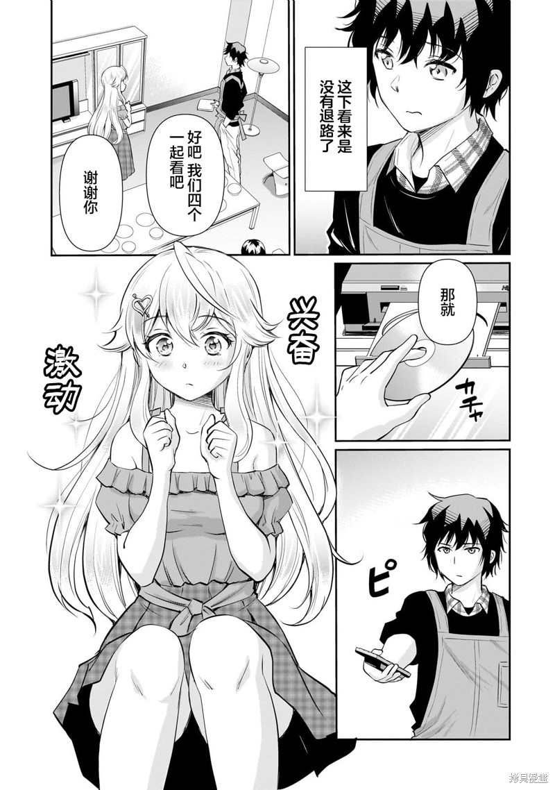 班里的人气偶像黏上了一辈子不想工作的我漫画15.1话