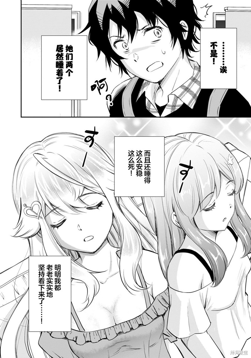 班里的人气偶像黏上了一辈子不想工作的我漫画15.1话