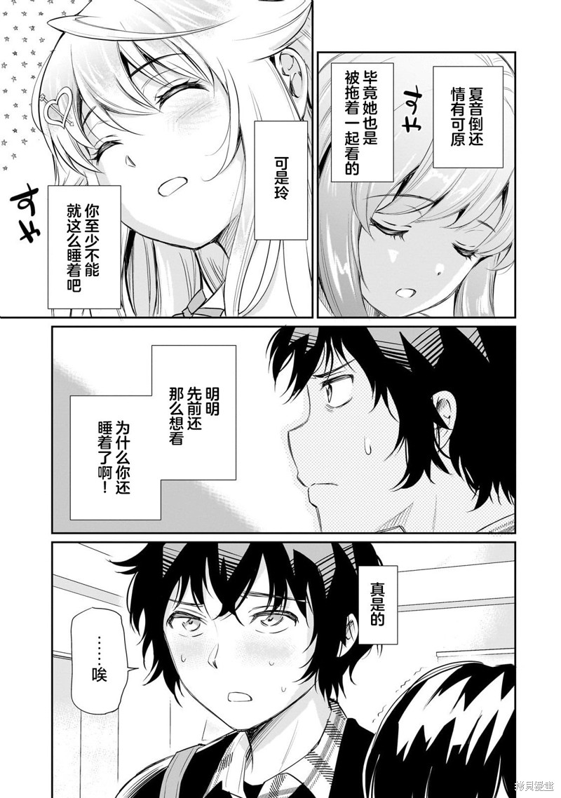班里的人气偶像黏上了一辈子不想工作的我漫画15.1话