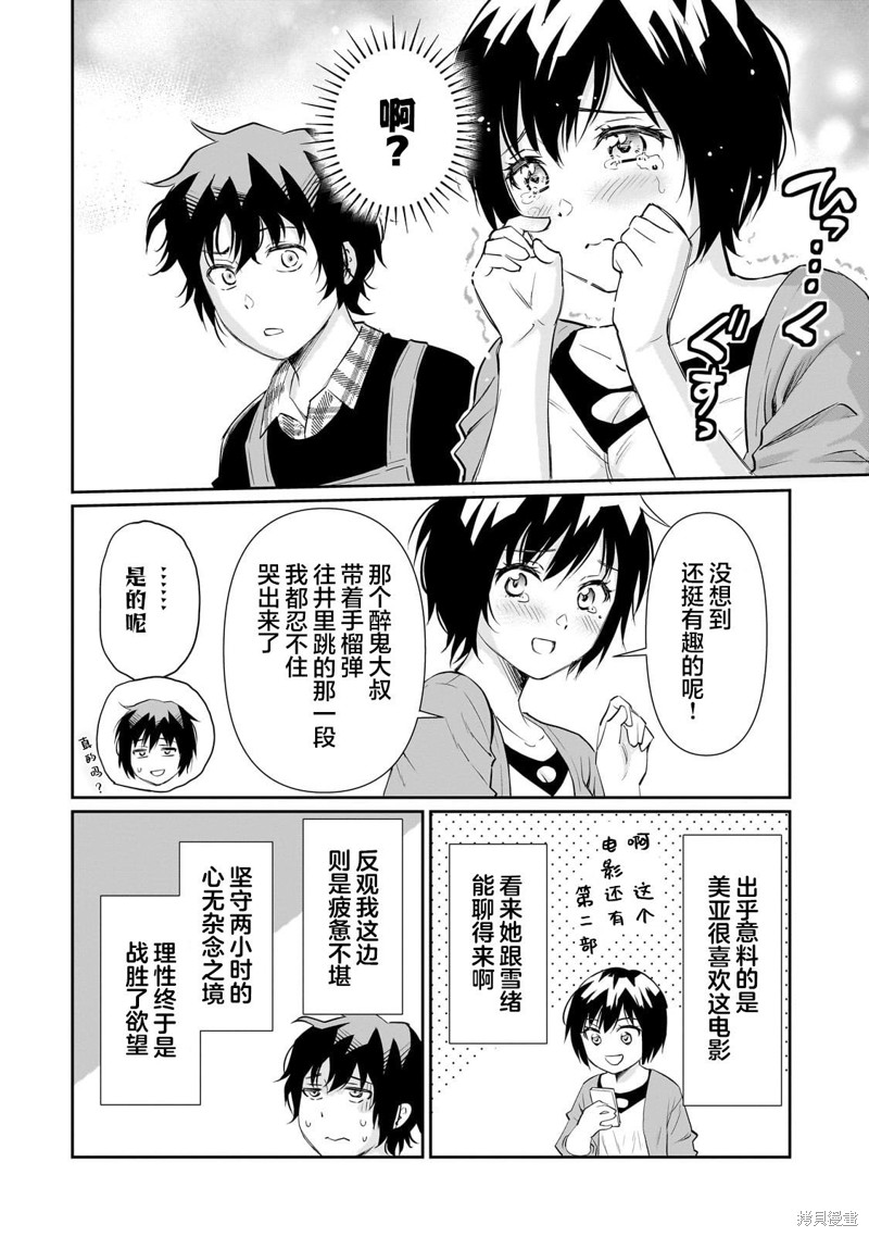 班里的人气偶像黏上了一辈子不想工作的我 第15.2话 单击左键进入下一页