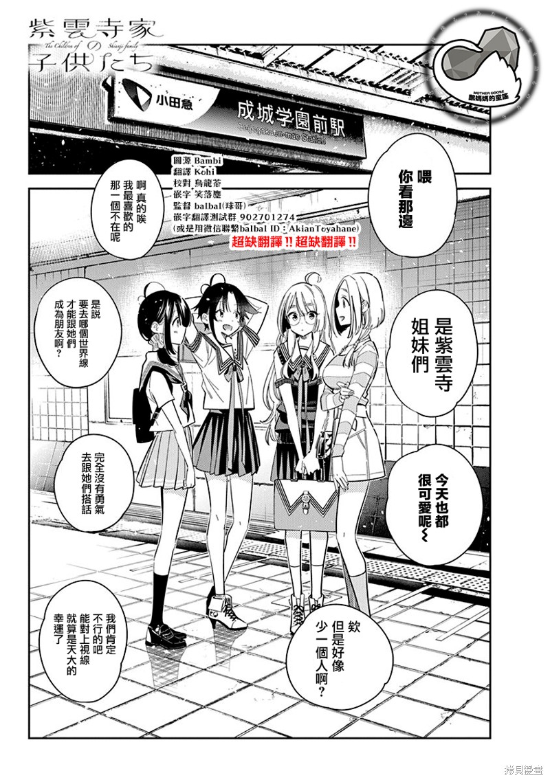 紫云寺家的孩子们漫画22话