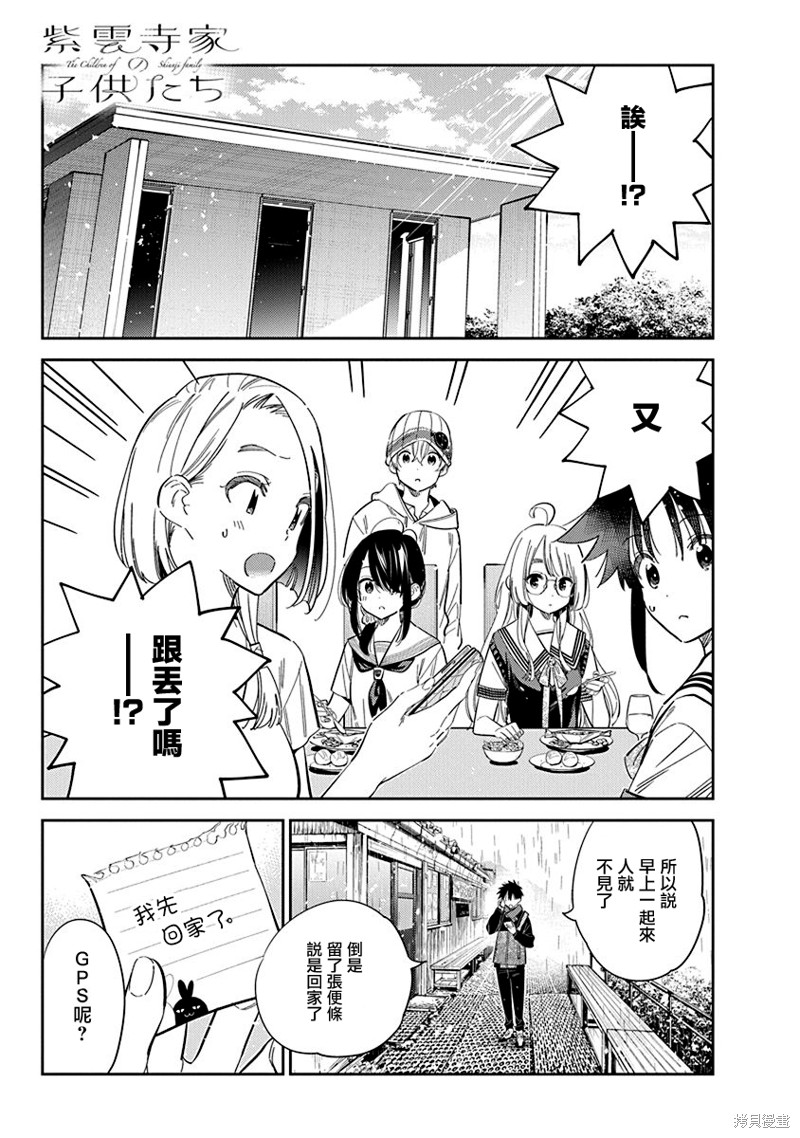 紫云寺家的孩子们 第24话 单击左键进入下一页