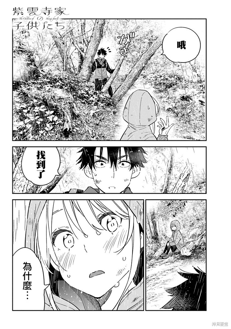 紫云寺家的孩子们 第25话 单击左键进入下一页