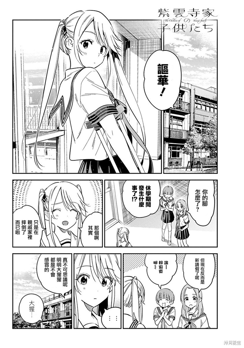 紫云寺家的孩子们 第27话 单击左键进入下一页